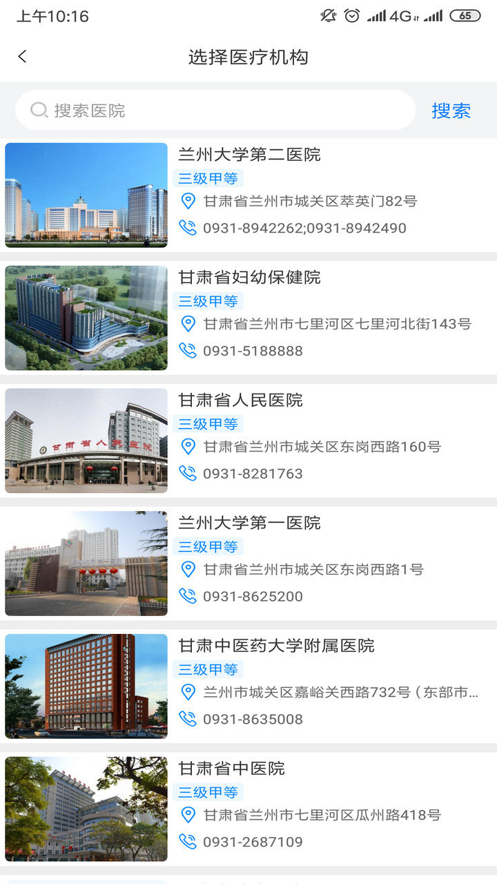 健康甘肃app最新版 v2.5.3 安卓版0