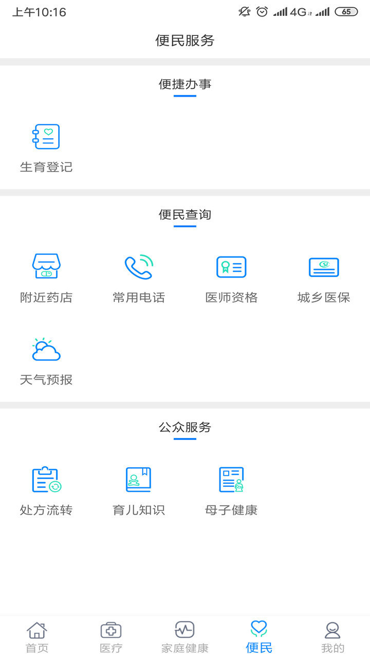 健康甘肃app最新版 v2.5.3 安卓版2