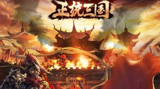 正统三国华为游戏 v1.8.89 安卓版1