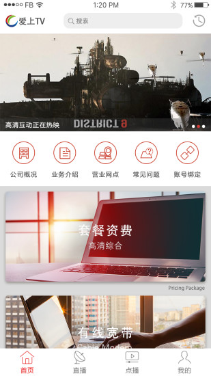 爱上TV v2.2.2 安卓版0