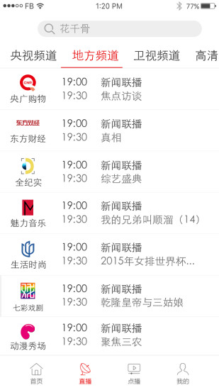 爱上TV v2.2.2 安卓版1