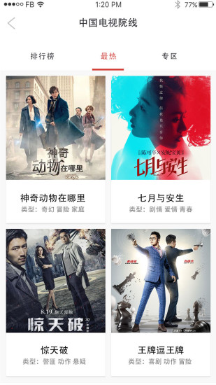 爱上TV v2.2.2 安卓版2