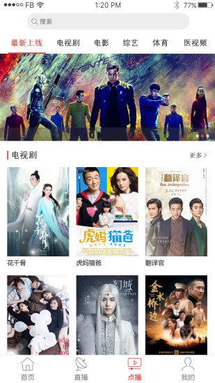 爱上TV v2.2.2 安卓版3