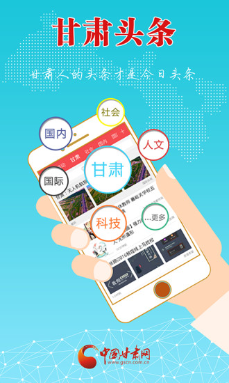 甘肃头条手机客户端 v2.5.2 安卓版0