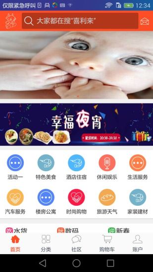 长春易购手机版 v5.0.2 安卓版2