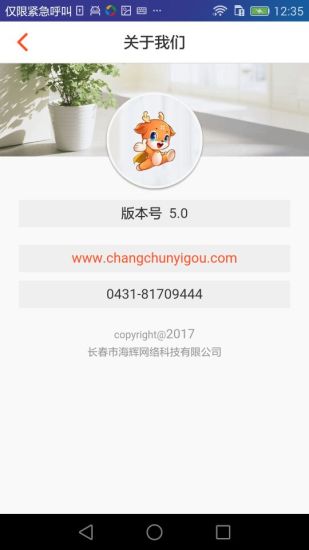 长春易购手机版 v5.0.2 安卓版3