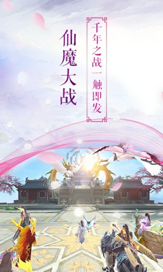 腾讯长生诀手游 v2.0.1 安卓版3