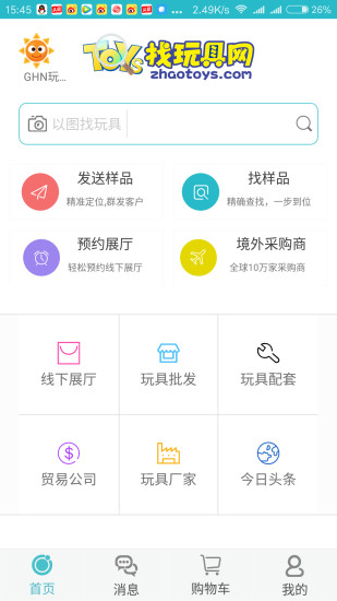 找玩具网手机版 v1.8.3 安卓版0