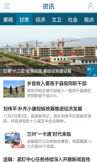 甘肃日报新闻客户端(数字报刊平台) v1.0.6 安卓版1