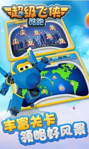 超级飞侠跑酷内购修改版 v1.3.5 安卓版1