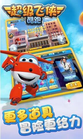 超级飞侠跑酷内购版