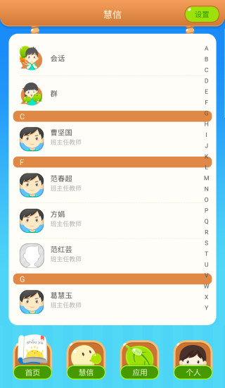 慧海校园通 v1.3.11 安卓版1