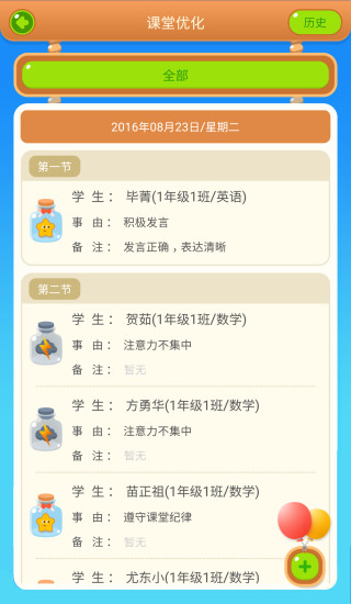 慧海校园通app