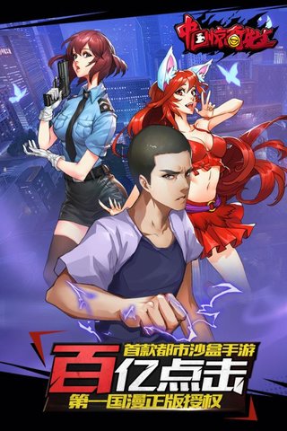 中国惊奇先生九游游戏 v1.2 安卓版0
