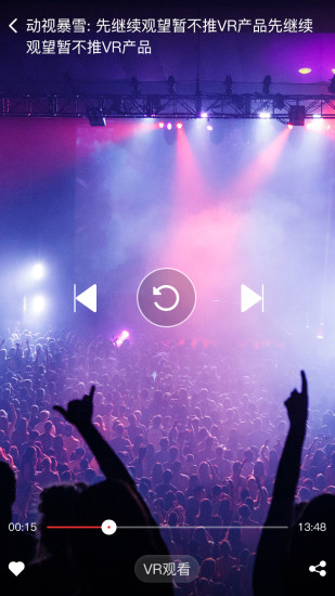 新浪VR v2.1.1 安卓版2