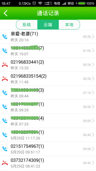 手机备份还原手机版 v4.7.13.835 安卓版1