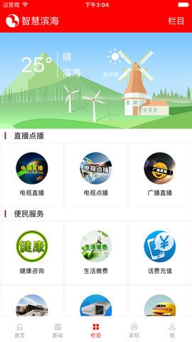 智慧滨海手机客户端 v5.9.28 安卓版0