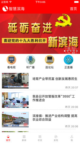 智慧滨海手机客户端 v5.9.28 安卓版1