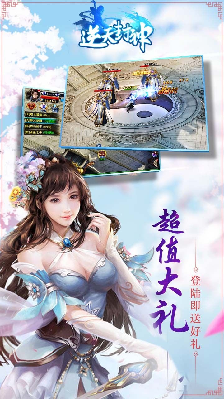 逆天封神果盘版 v1.66.0 安卓版 1
