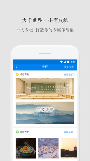 12公里作文软件 v4.6.0 安卓版1