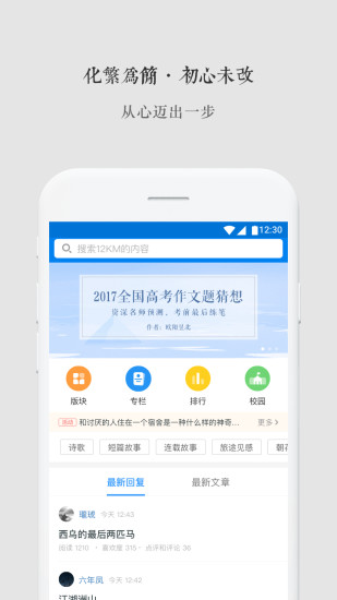 12公里作文软件 v4.6.0 安卓版0