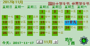 农历个性日历时钟