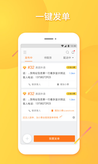 点我达app v3.8.6 安卓版2