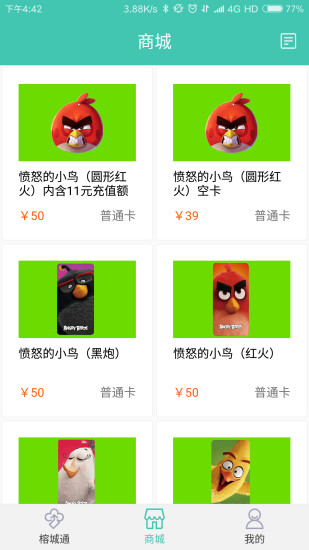 榕城通软件 v1.7 安卓官方版3