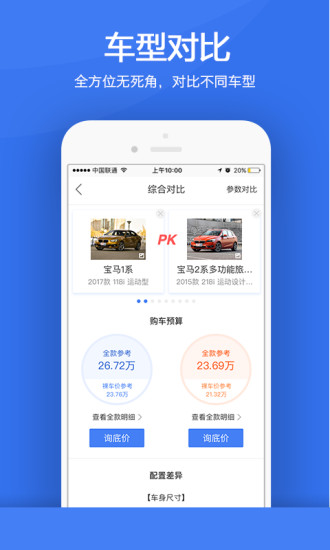 车城网手机版 v3.5.1 安卓版2