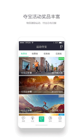 运动夺宝软件 v2.0.1 安卓版2