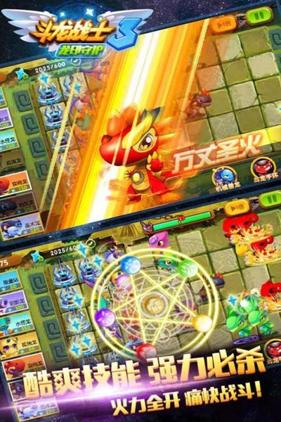 斗龙战士3龙印守护手游