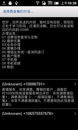 短信备份还原手机版 v10.01.154 安卓版1