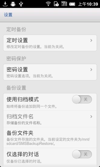 短信备份还原手机版 v10.01.154 安卓版2