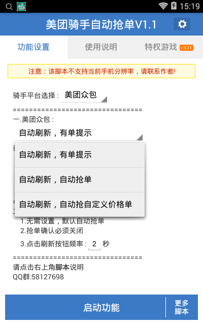 2022美团众包抢单神器 v8.2.0.1673 安卓版 3