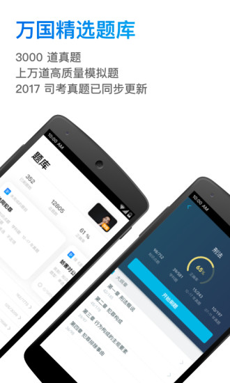 深蓝法考手机版