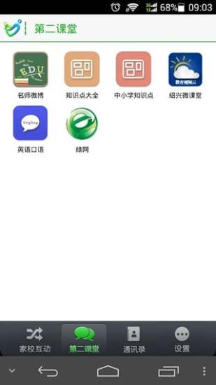 中国电信翼校通app(又名家校智连) v8.4.0 安卓版2