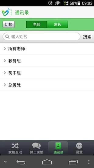 翼校通手机客户端