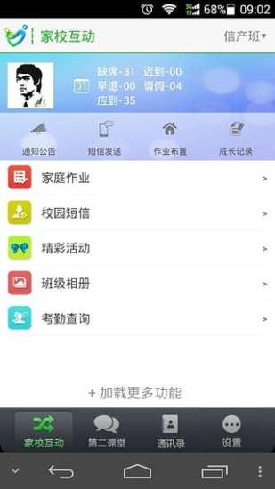 中国电信翼校通app(又名家校智连) v8.4.0 安卓版0