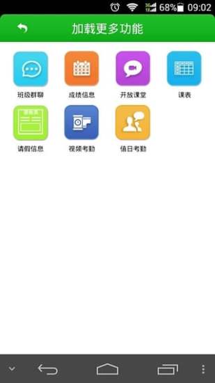 中国电信翼校通app(又名家校智连) v8.4.0 安卓版1