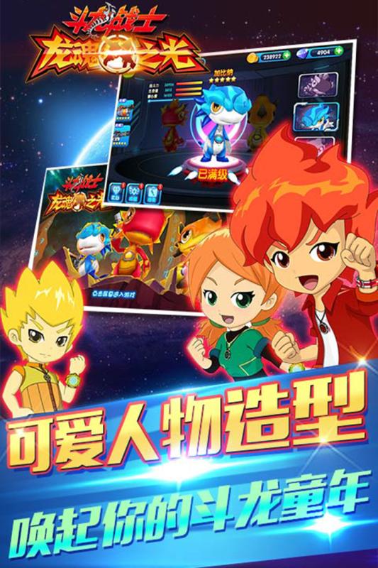 斗龙战士龙魂之光手游 v1.1 安卓版1