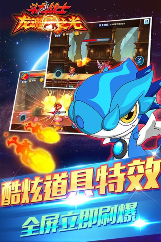 斗龙战士龙魂之光手游 v1.1 安卓版2