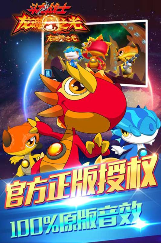 斗龙战士龙魂之光手游 v1.1 安卓版3