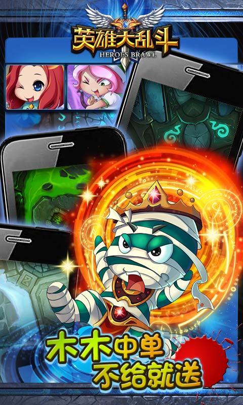 英雄大乱斗百度游戏 v1.1.3.1 安卓版2