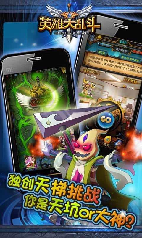 英雄大乱斗百度游戏 v1.1.3.1 安卓版1