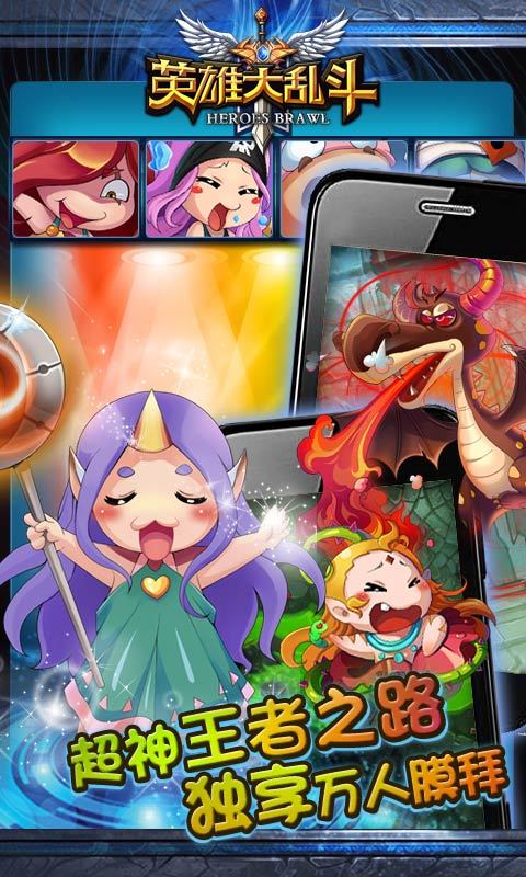英雄大乱斗百度游戏 v1.1.3.1 安卓版0