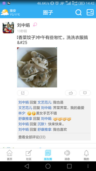 洪泽大湖论坛手机版 v9.4 苹果版1