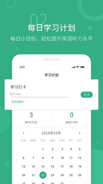 懒人英语听力软件 v1.4.0 安卓最新版1