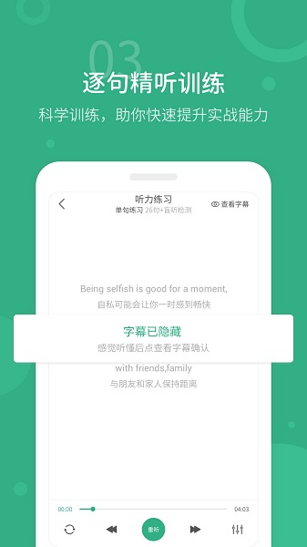 懒人英语听力软件 v1.4.0 安卓最新版2