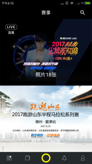 爱云动手机版(运动摄影) v4.2.10 安卓官方版3