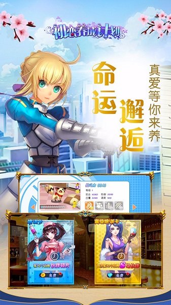 初恋养成计划 v1.1.32709 安卓版0